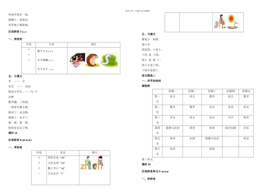 一年级上册语文课文全部课文人教部编_第3页