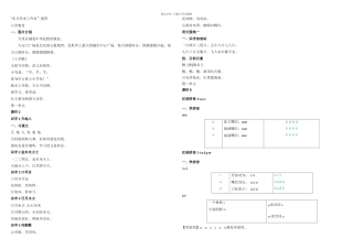 一年级上册语文课文全部课文人教部编