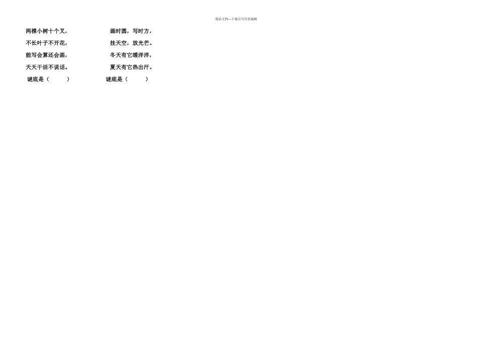 一年级上册语文练习题_第2页