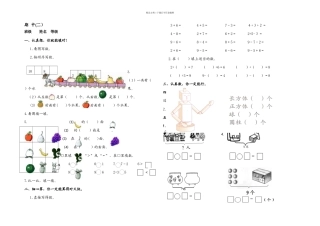一年级上数学期中检测试题二轻松夺冠人教无答案