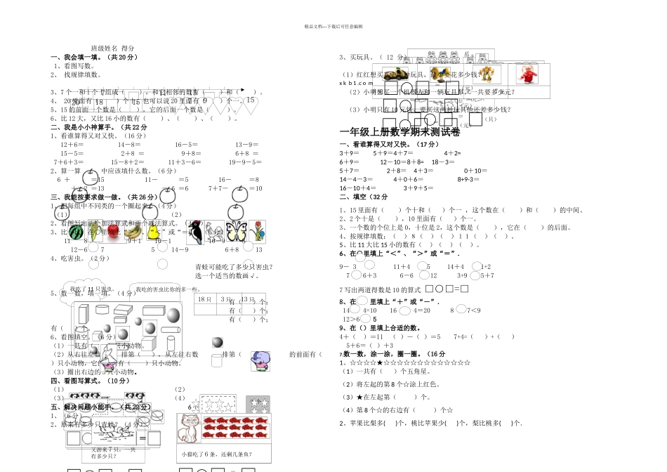 一年级上数学期末检测卷轻松夺冠西师大无答案_第1页