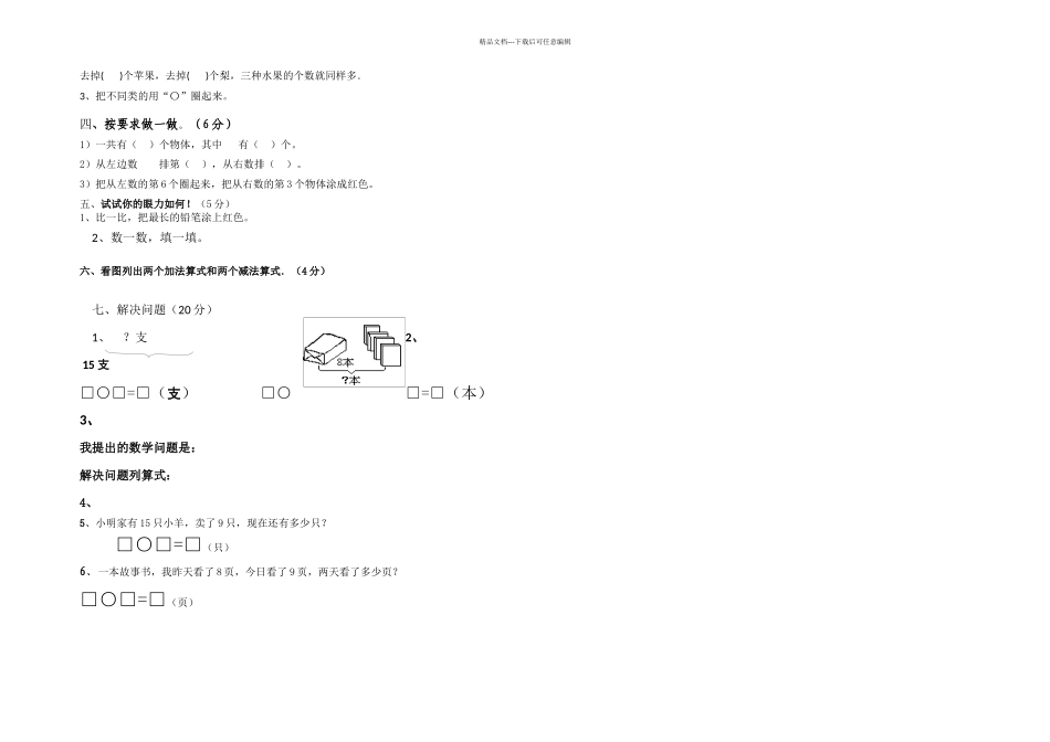 一年级上数学期末检测卷轻松夺冠西师大无答案_第2页