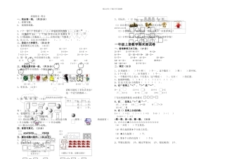 一年级上数学期末检测卷轻松夺冠西师大无答案