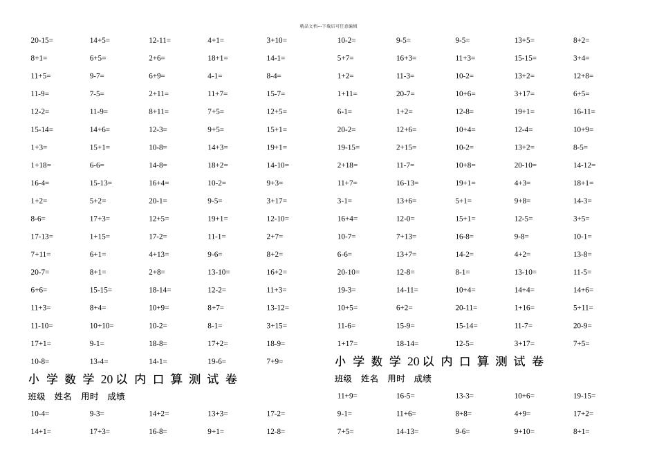 一年级上册以内口算练习题_第2页
