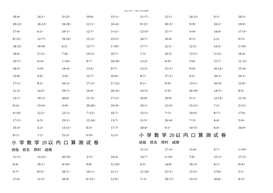 一年级上册以内口算练习题_第3页