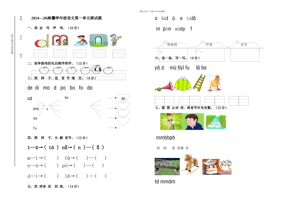 一年级上语文拼音测试卷_第1页