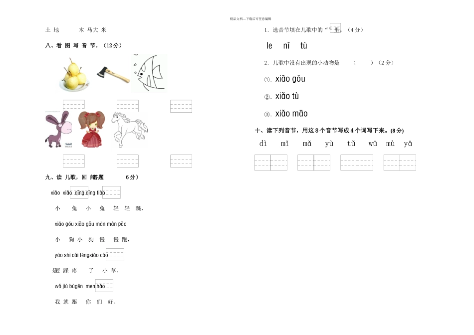 一年级上语文拼音测试卷_第2页