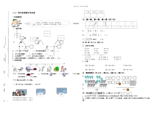 一年级上数学期末考试卷轻松夺冠西师大无答案