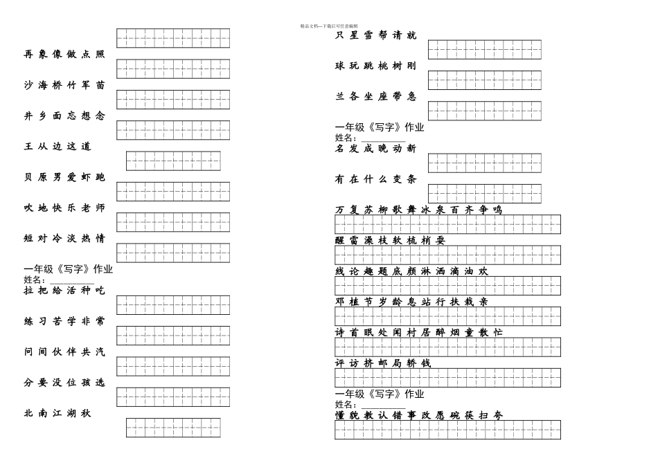 一年级下册写字练习_第2页