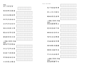 一年级下册写字练习