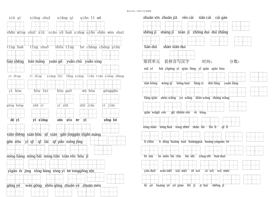 一年级下册人教语文看拼音写汉字词林采撷完整_第2页