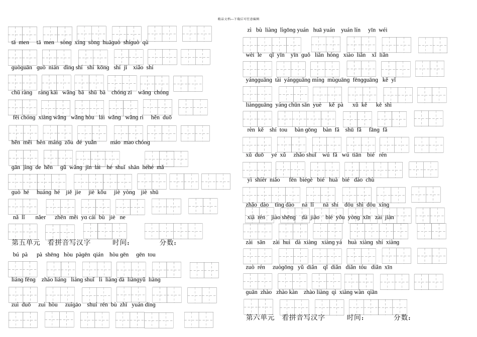 一年级下册人教语文看拼音写汉字词林采撷完整_第3页