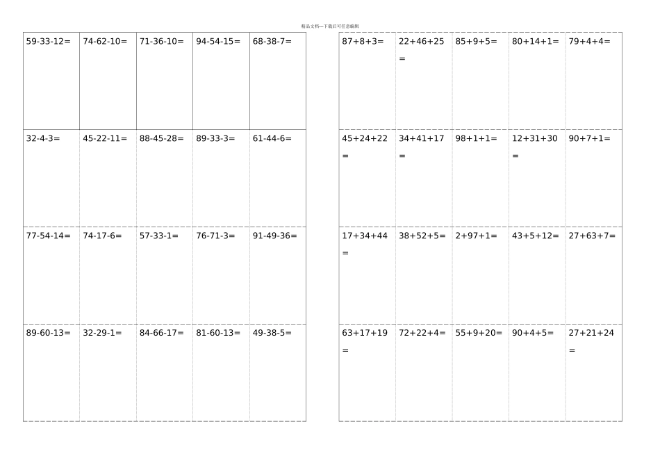 一年级下册以内加减混合运算递等式口算题竖式计算_第1页
