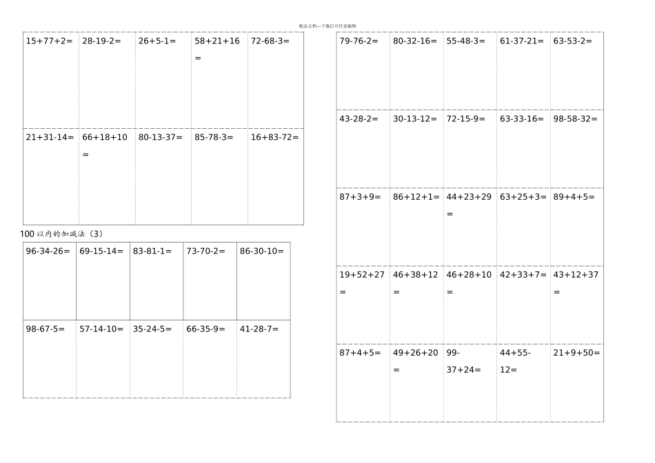 一年级下册以内加减混合运算递等式口算题竖式计算_第3页