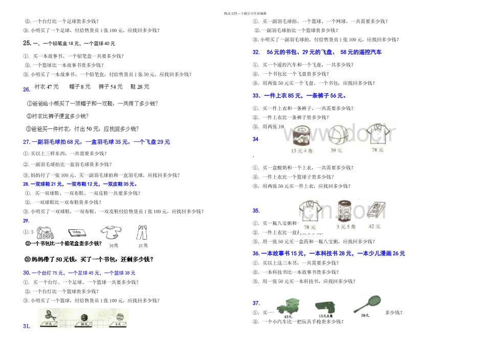 一年级下册人民币应用题_第3页