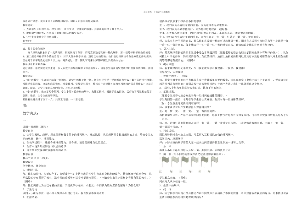 一年级下册找规律单元备课_第2页