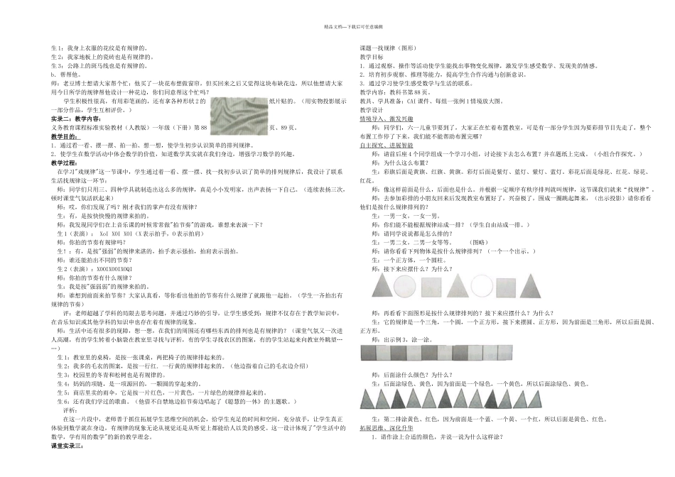 一年级下册找规律单元备课_第3页