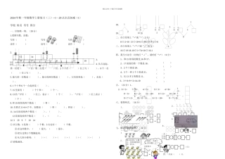 一年级上册数学单元测试的认识及加减人教新课标无答案