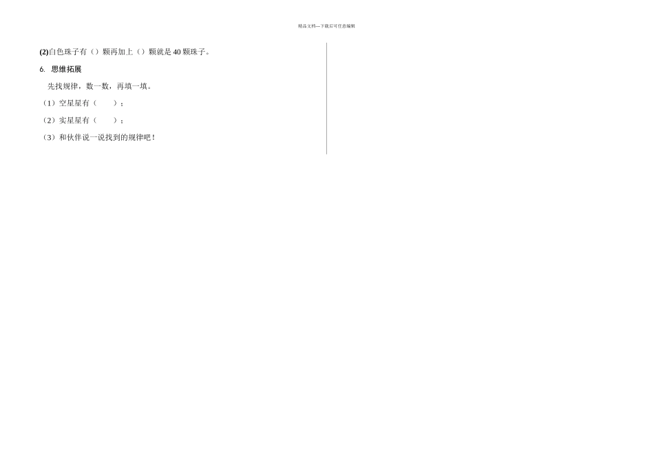 一年级下册数学同步练习-生活中的数数花生北师大_第2页