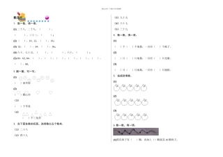一年级下册数学同步练习-生活中的数数花生北师大