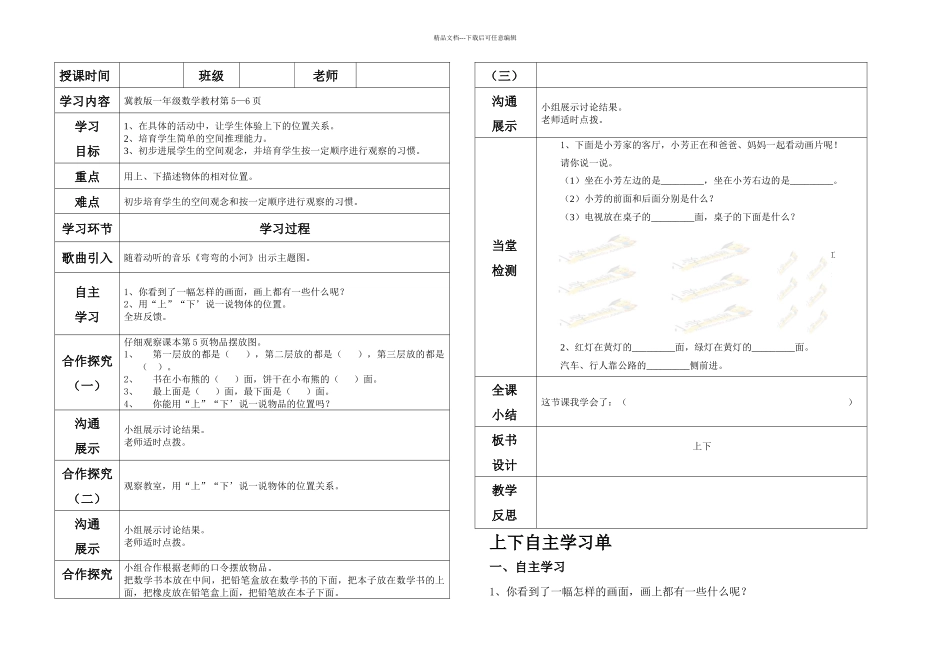一年级下册数学导学案及自主学习单上下冀教秋_第1页