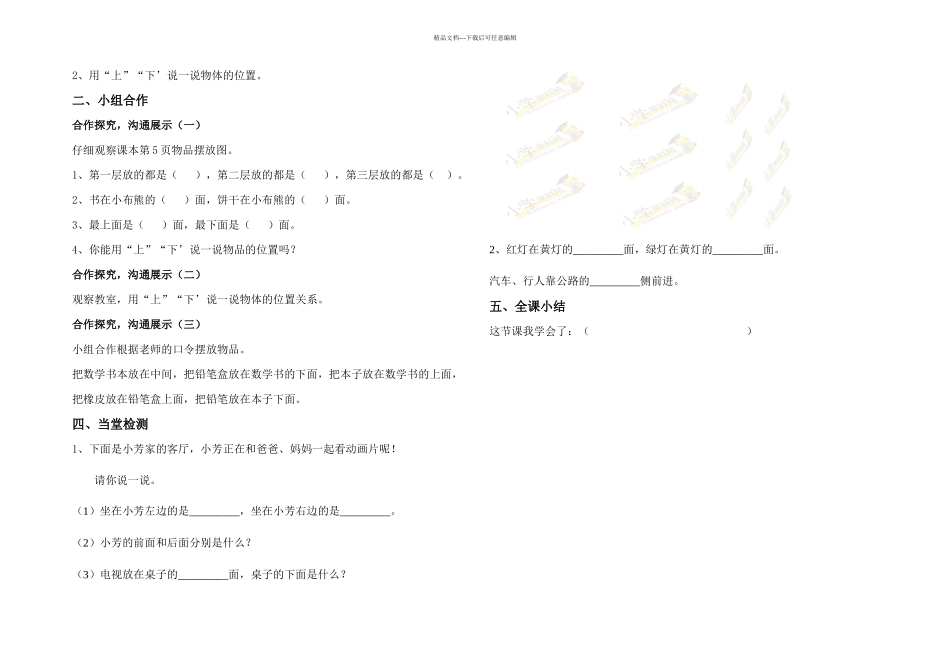 一年级下册数学导学案及自主学习单上下冀教秋_第2页
