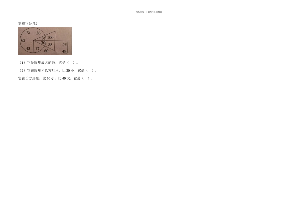 一年级下册数学同步练习-生活中的数谁的红果多北师大_第2页