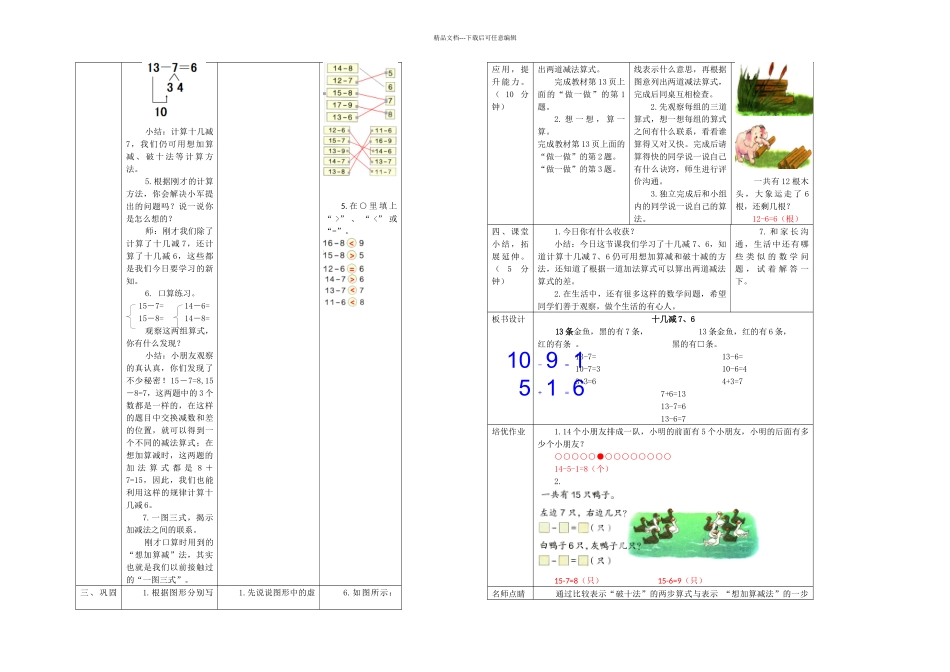 一年级下册数学时十几减人教新课标_第2页