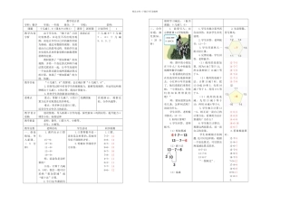一年级下册数学时十几减人教新课标