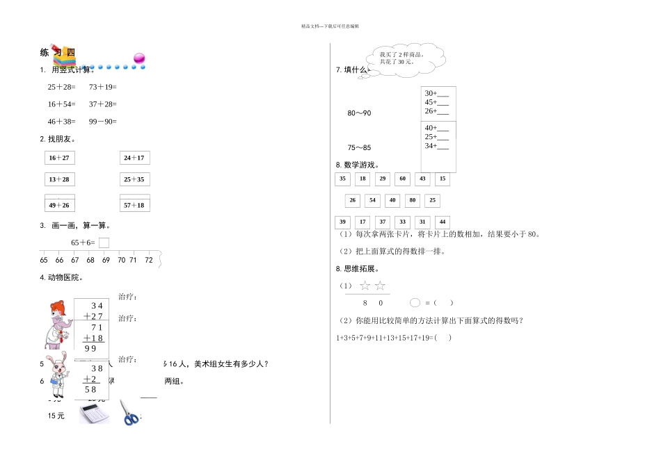 一年级下册数学总复习-练习四自测题北师大_第1页
