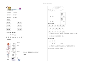 一年级下册数学总复习-练习四自测题北师大