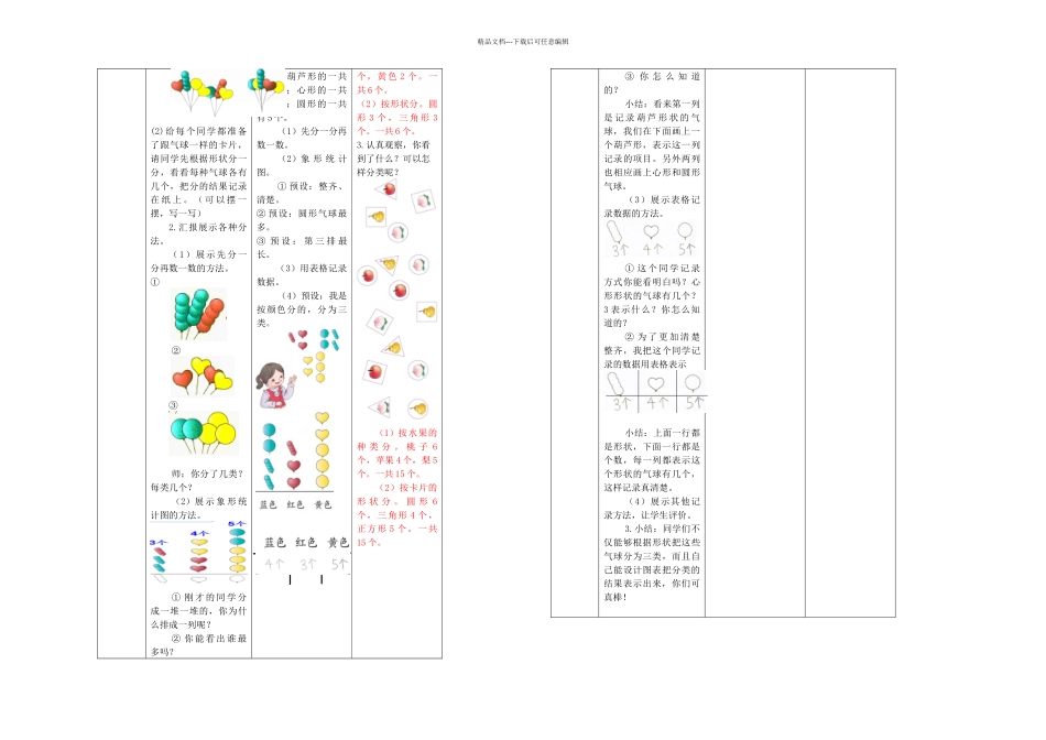 一年级下册数学时按给定标准分类人教新课标_第2页