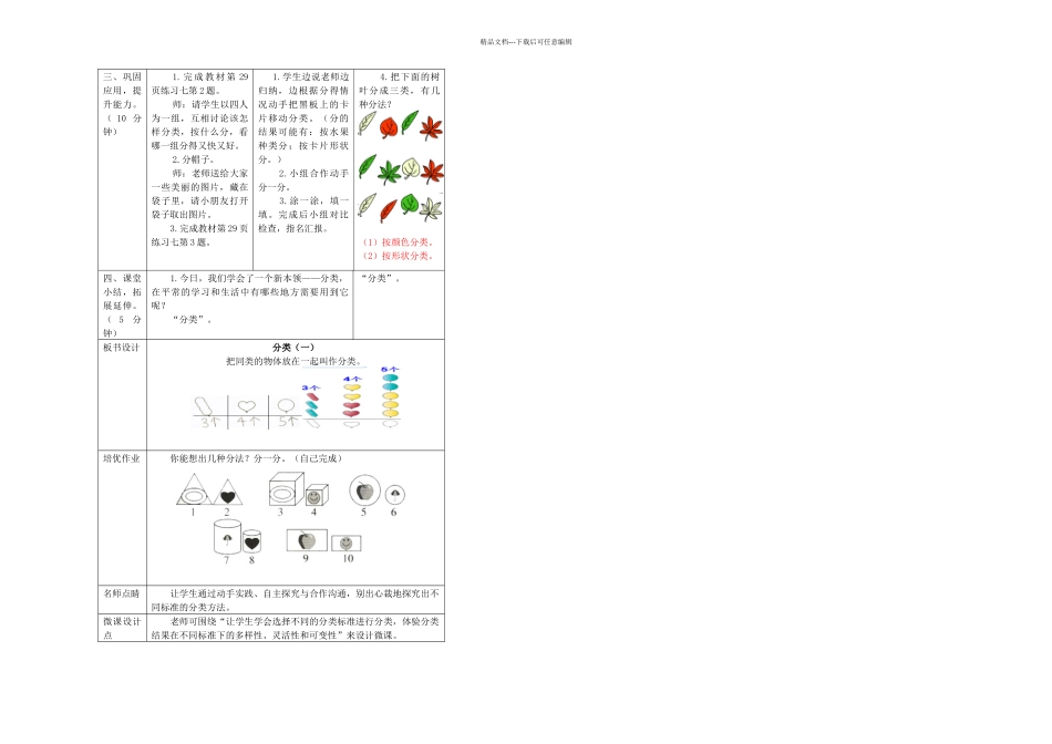一年级下册数学时按给定标准分类人教新课标_第3页