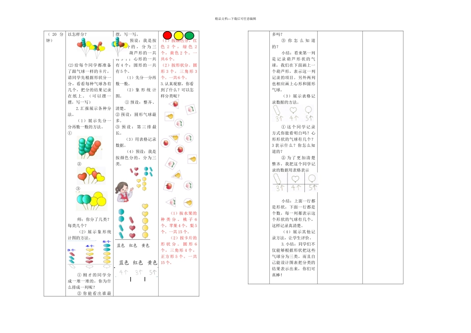 一年级下册数学时按给定标准分类人教新课标秋_第2页