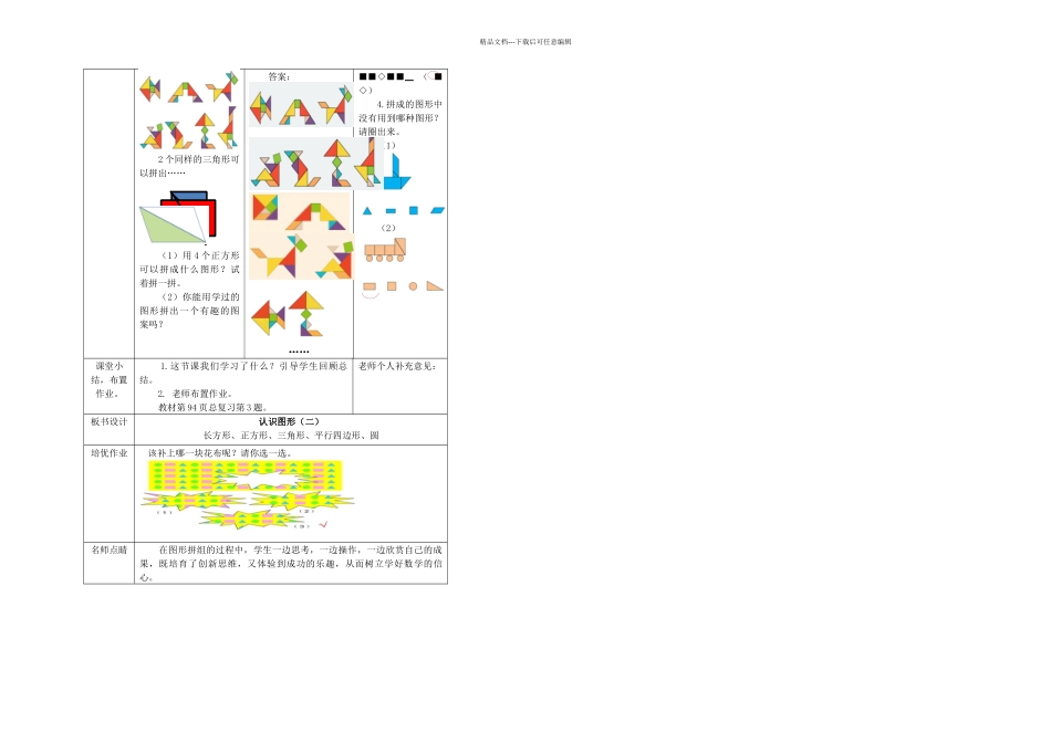一年级下册数学时认识图形二人教新课标_第2页
