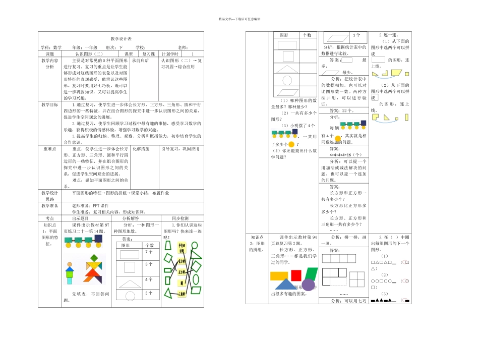 一年级下册数学时认识图形二人教新课标秋_第1页