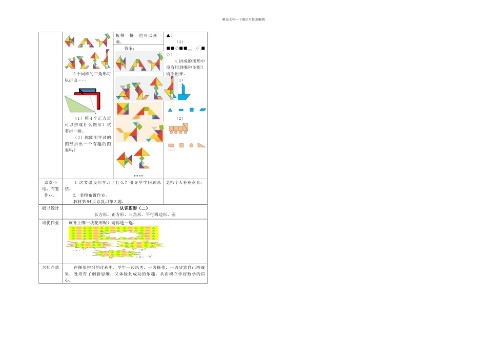 一年级下册数学时认识图形二人教新课标秋_第2页