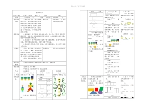 一年级下册数学时认识图形二人教新课标秋