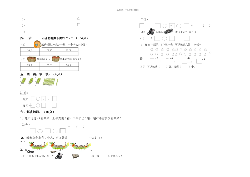 一年级下册数学月月考试卷_第2页