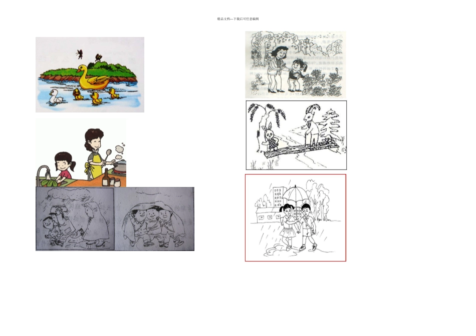 一年级下册看图写话图片_第1页