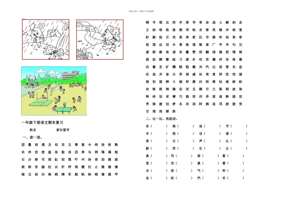 一年级下册看图写话图片_第2页