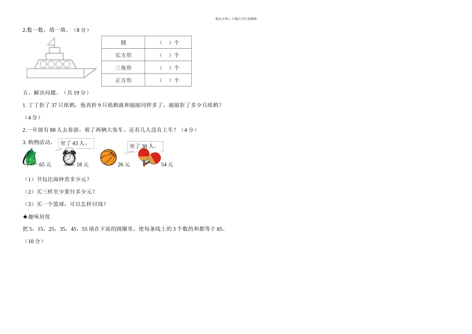 一年级下册数学试题期末试卷西师大_第2页