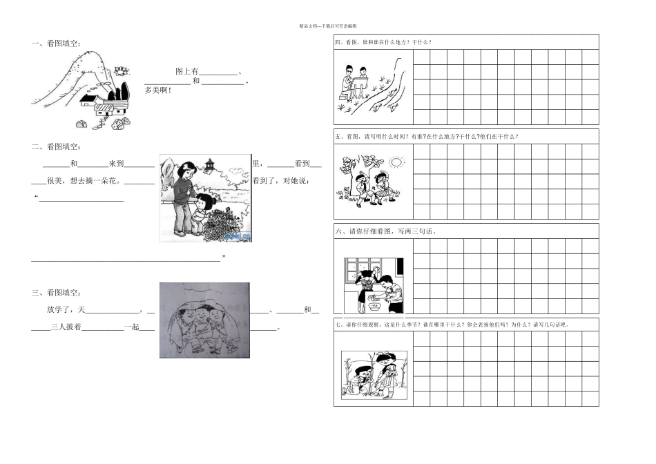 一年级下册看图写话练习重新排方便打印A纸张_第1页