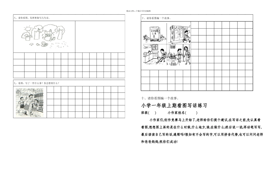 一年级下册看图写话练习重新排方便打印A纸张_第2页