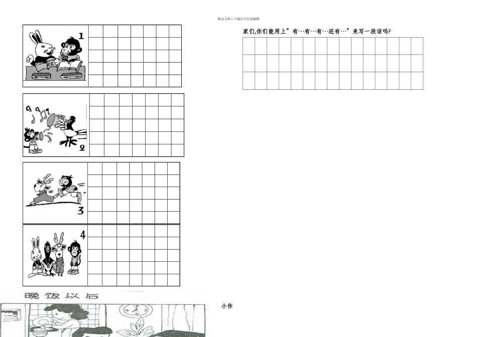 一年级下册看图写话练习重新排方便打印A纸张_第3页