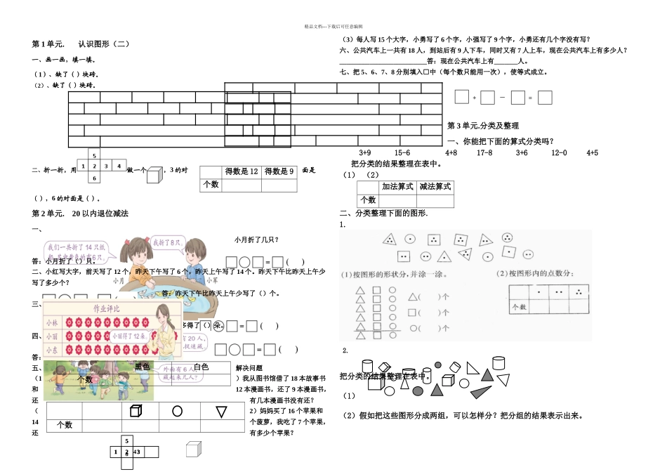 一年级下册数学错题集_第1页