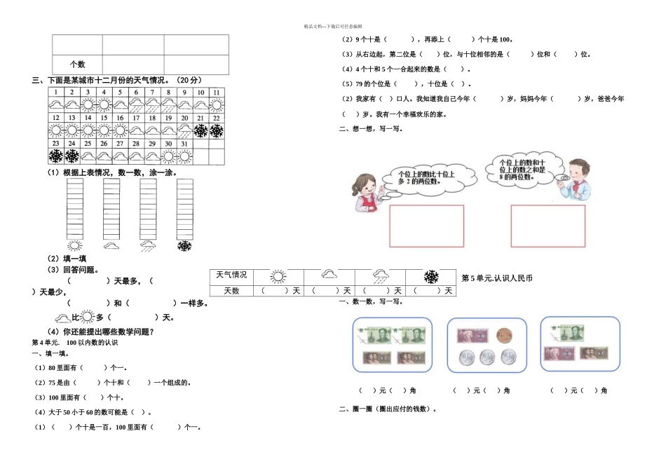一年级下册数学错题集_第2页