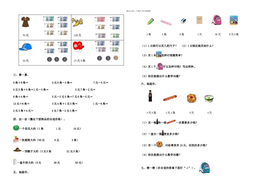 一年级下册数学错题集_第3页