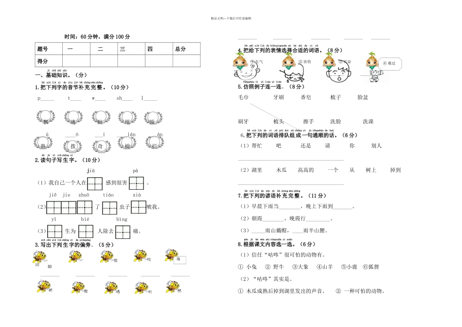 一年级下册部编综合测试卷_第1页