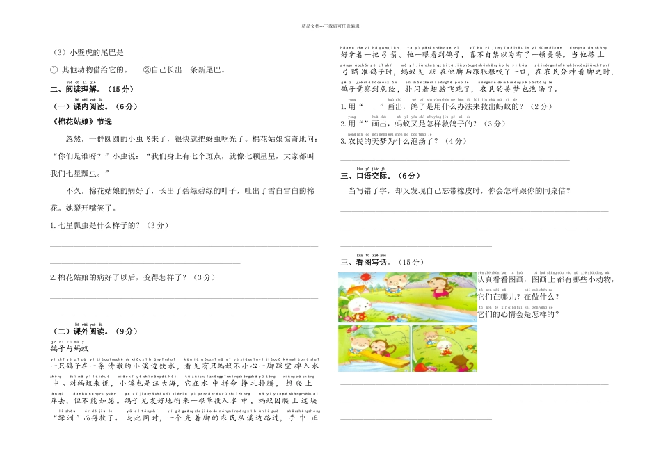 一年级下册部编综合测试卷_第2页